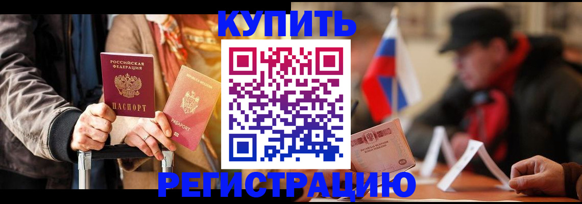 временная регистрация в квартире в Великих Луках