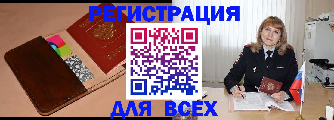 прописка 2025 в Великих Луках
