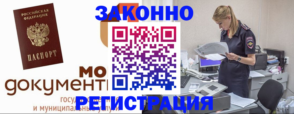 временная регистрация для всех в Великих Луках