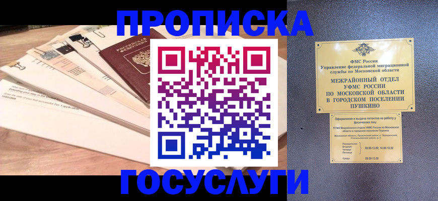 временная регистрация в Великих Луках