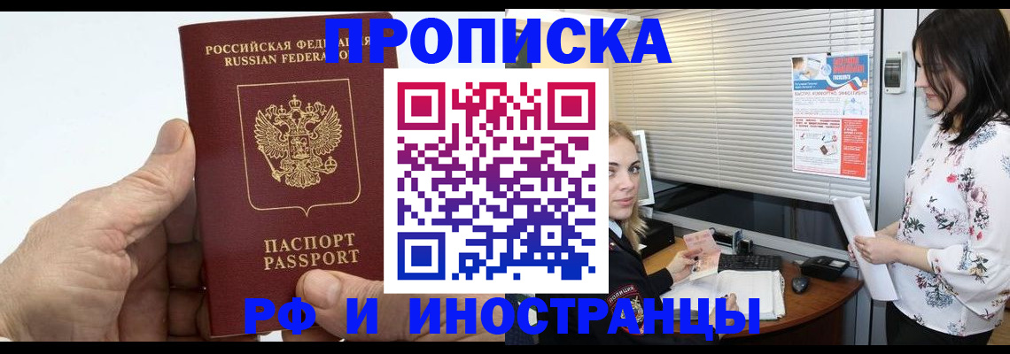временная регистрация недорого в Великих Луках